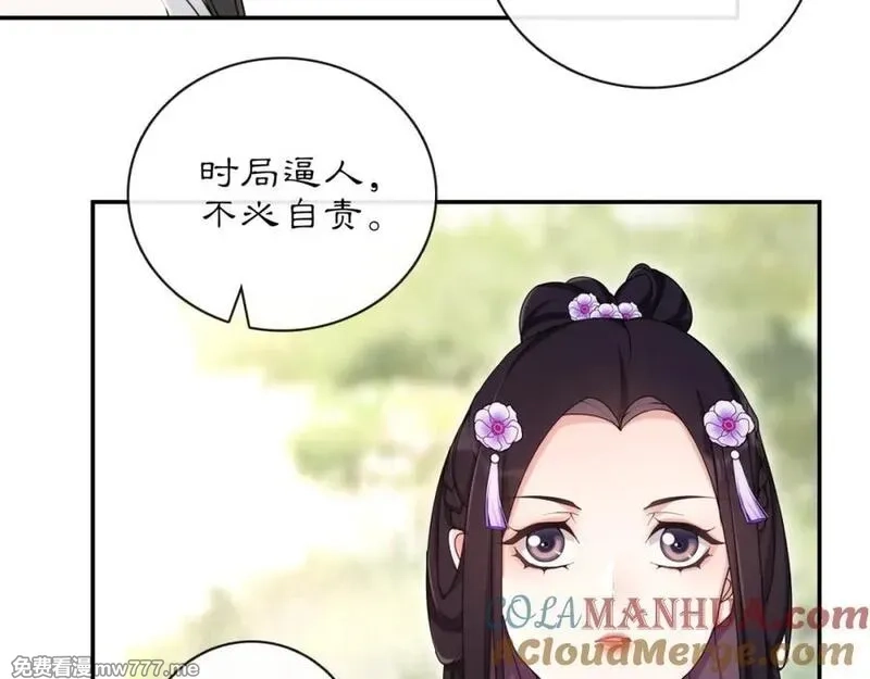月沉吟,第116话 簪子,第52张