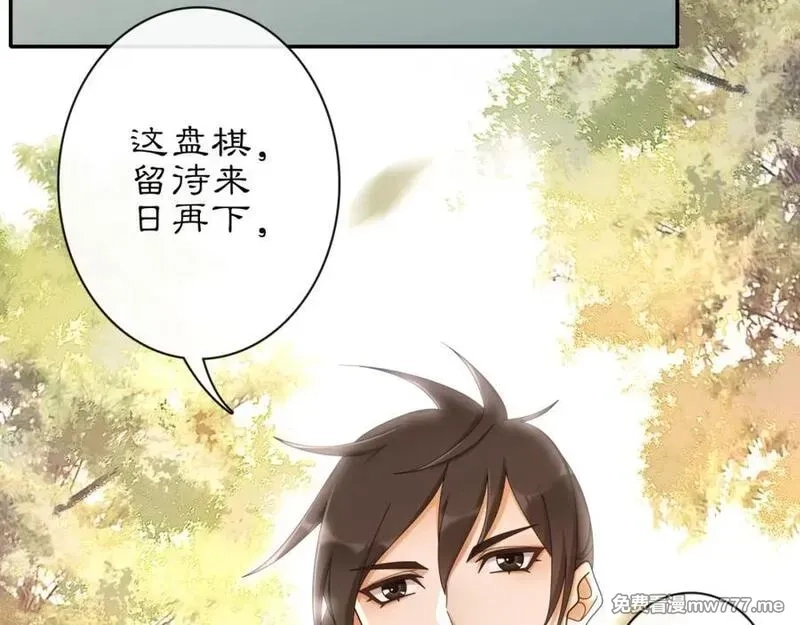 月沉吟,第116话 簪子,第56张