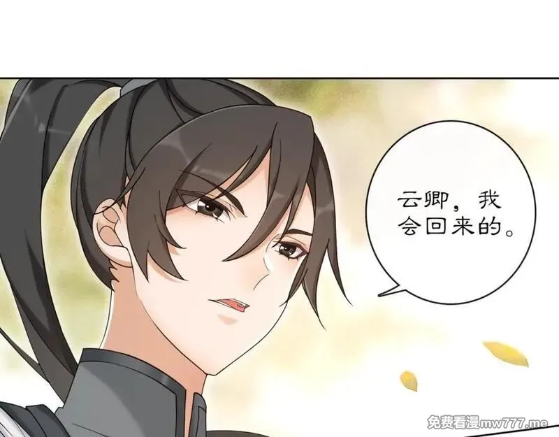 月沉吟,第116话 簪子,第81张
