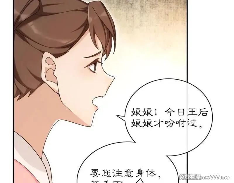 月沉吟,第116话 簪子,第9张