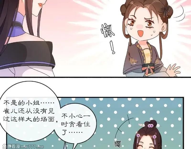 月沉吟,第120话 江湖险恶,第32张