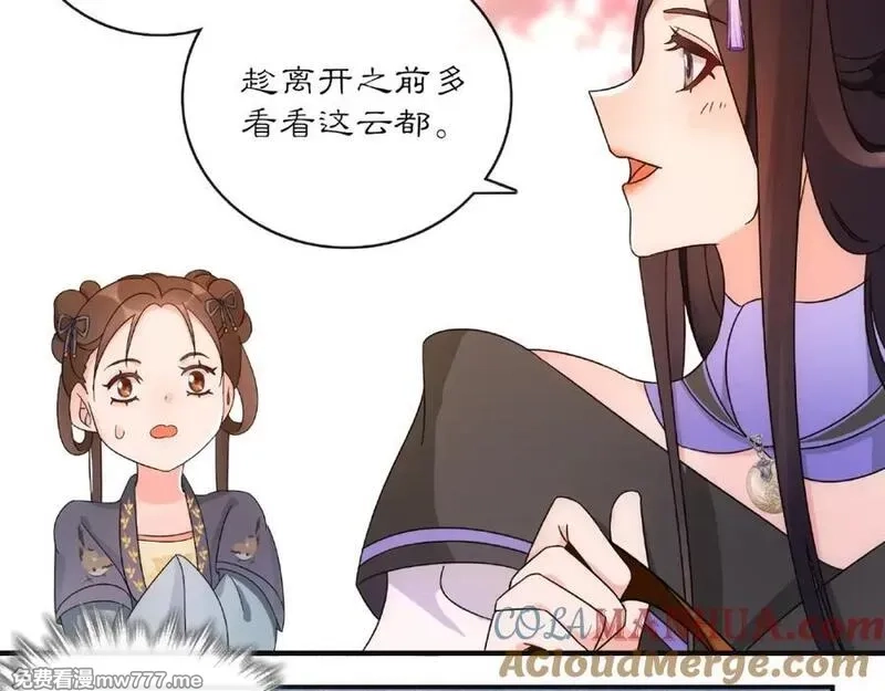 月沉吟,第120话 江湖险恶,第34张