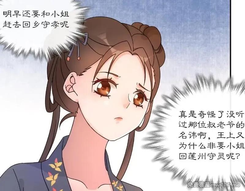 月沉吟,第120话 江湖险恶,第35张