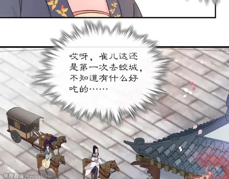 月沉吟,第120话 江湖险恶,第36张