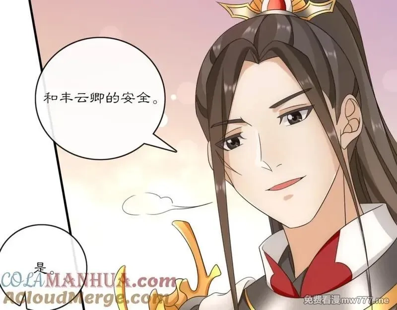 月沉吟,第127话 夜袭,第10张