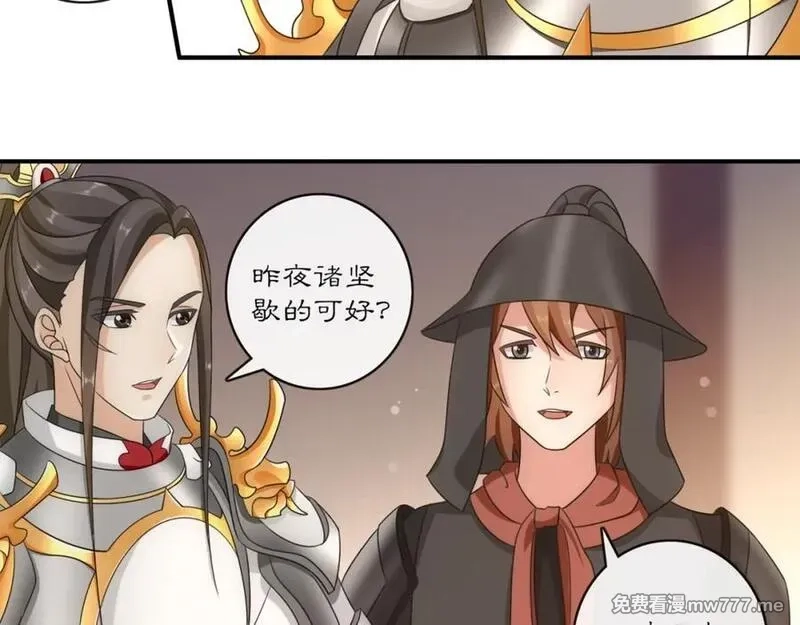 月沉吟,第127话 夜袭,第11张