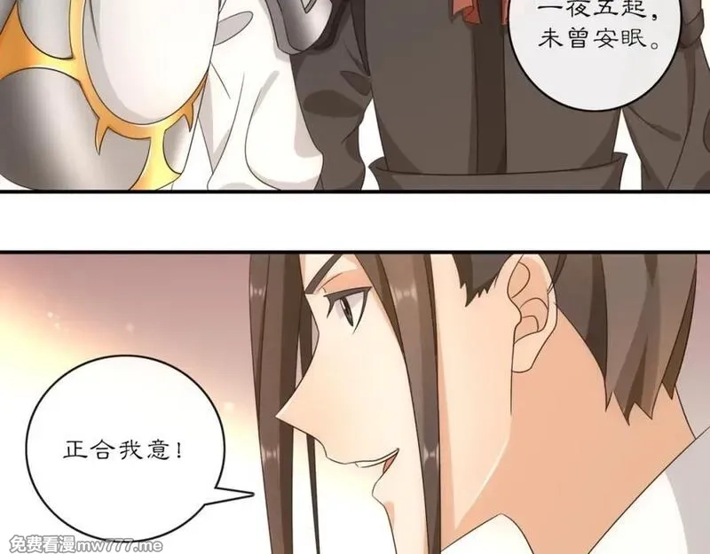 月沉吟,第127话 夜袭,第12张