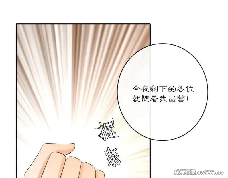 月沉吟,第127话 夜袭,第14张