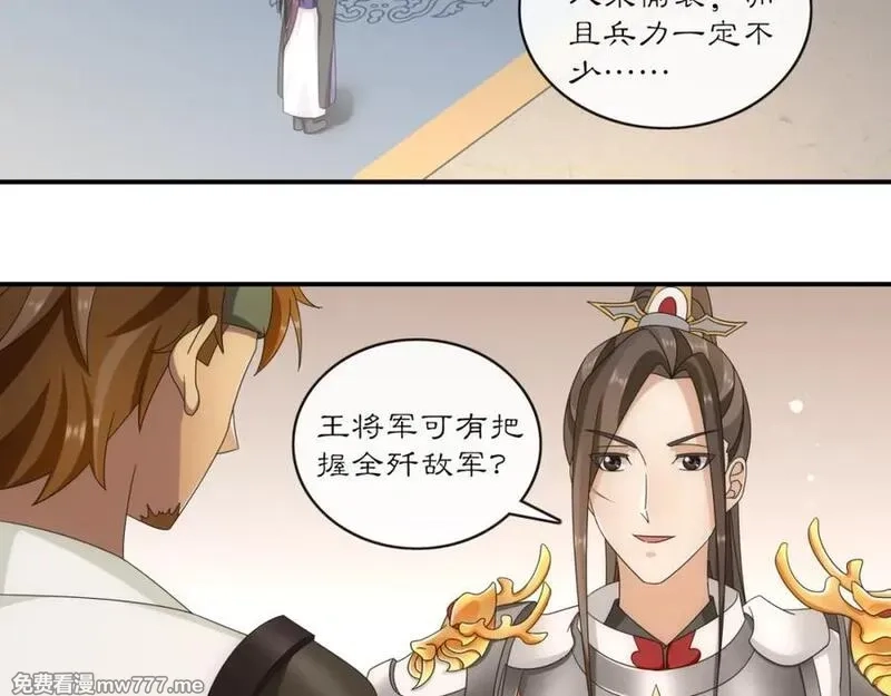 月沉吟,第127话 夜袭,第2张