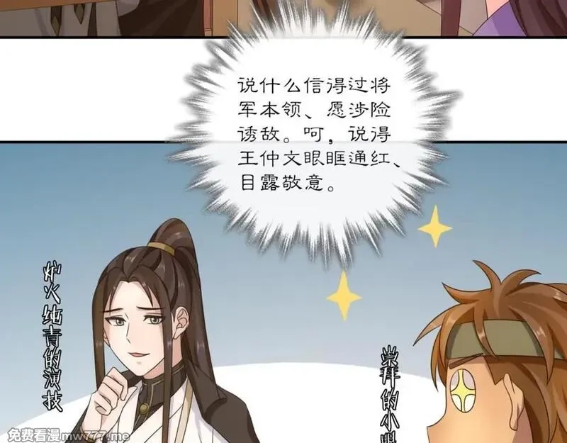 月沉吟,第127话 夜袭,第30张