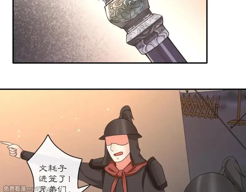 月沉吟,第127话 夜袭,第53张