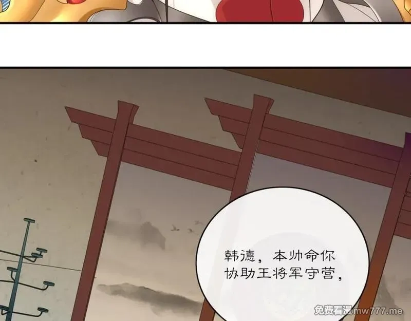 月沉吟,第127话 夜袭,第6张