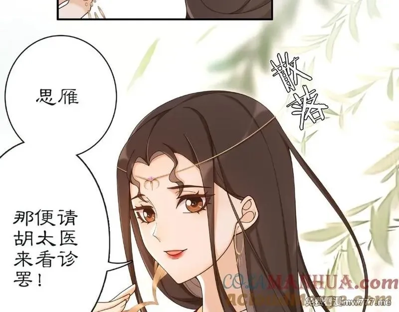 月沉吟,第115话 病美人,第13张