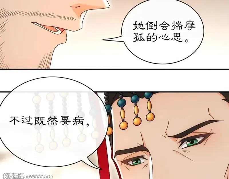 月沉吟,第115话 病美人,第24张