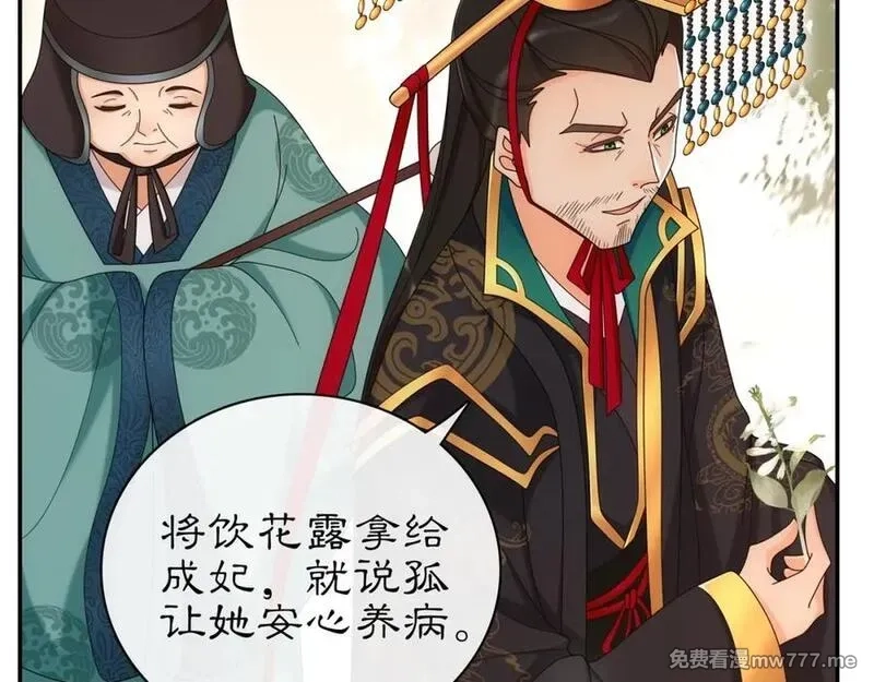 月沉吟,第115话 病美人,第26张