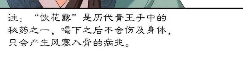 月沉吟,第115话 病美人,第28张