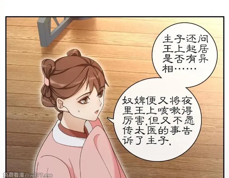月沉吟,第115话 病美人,第3张