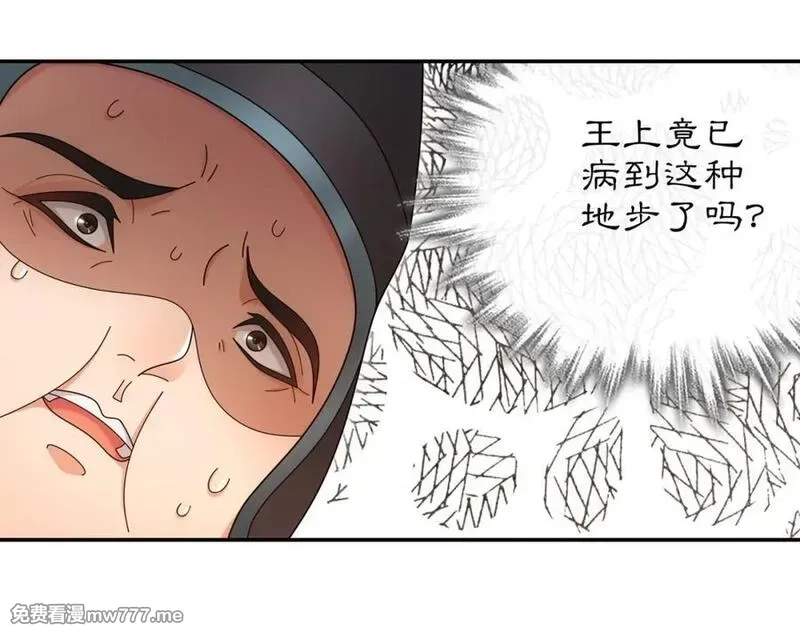 月沉吟,第115话 病美人,第39张