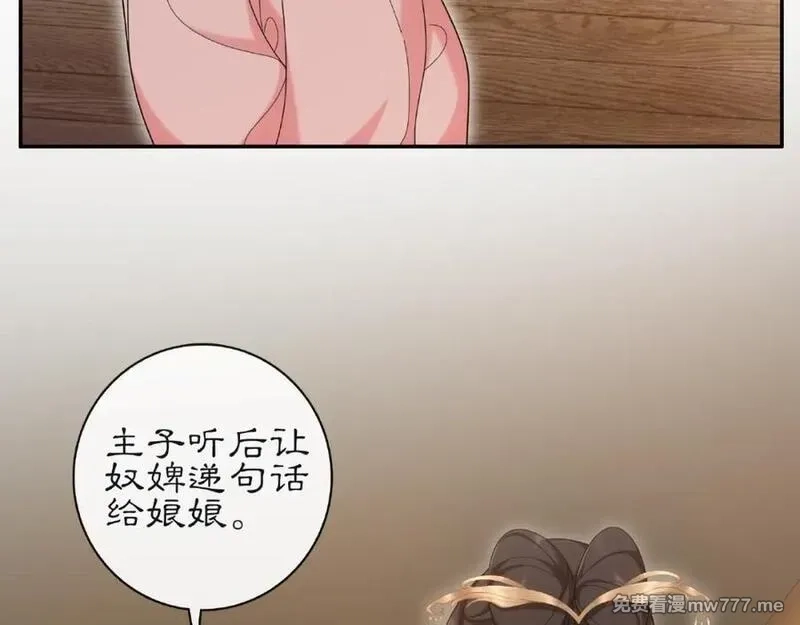 月沉吟,第115话 病美人,第4张