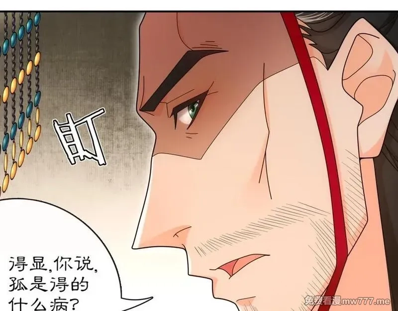 月沉吟,第115话 病美人,第40张
