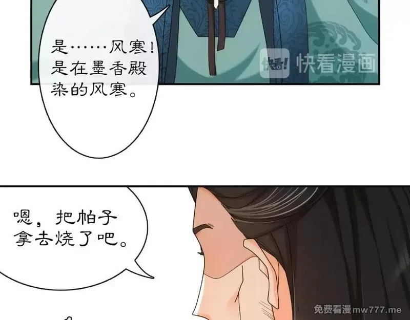 月沉吟,第115话 病美人,第43张