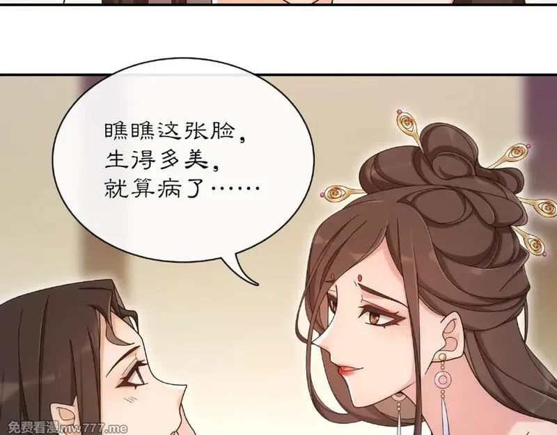 月沉吟,第115话 病美人,第64张