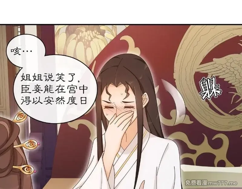 月沉吟,第115话 病美人,第68张
