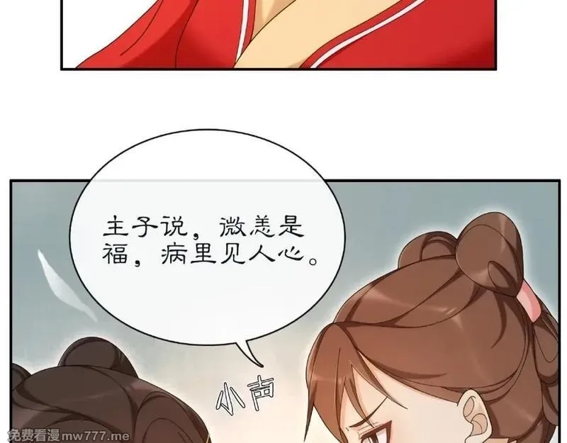 月沉吟,第115话 病美人,第7张
