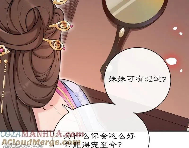月沉吟,第115话 病美人,第77张