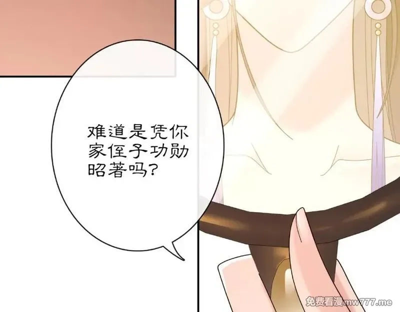 月沉吟,第115话 病美人,第79张