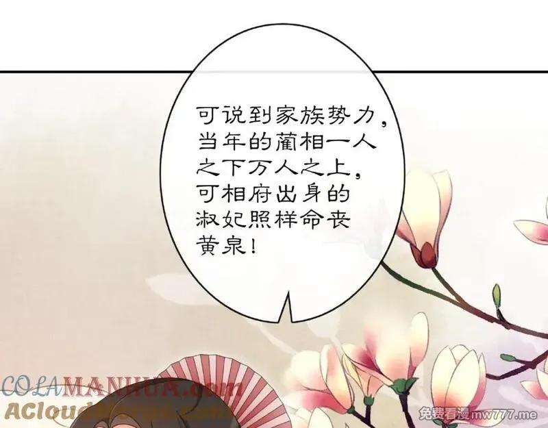 月沉吟,第115话 病美人,第81张