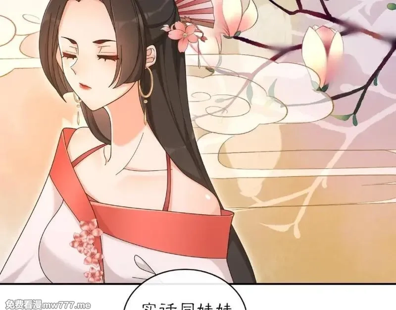 月沉吟,第115话 病美人,第82张