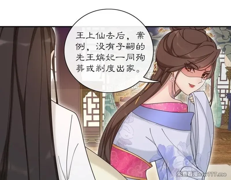月沉吟,第115话 病美人,第94张