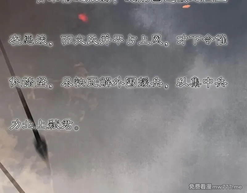 月沉吟,第126话 军中献策,第35张