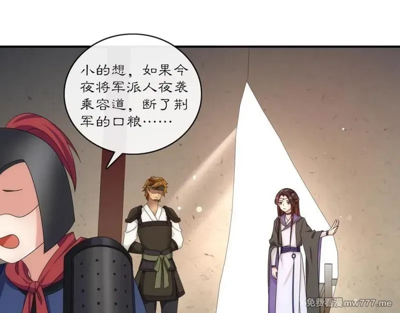 月沉吟,第126话 军中献策,第42张