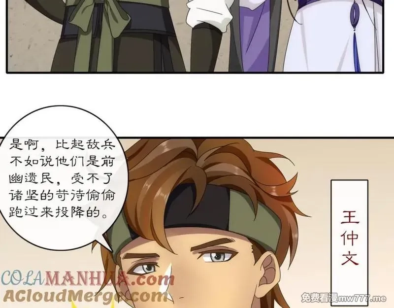 月沉吟,第126话 军中献策,第46张