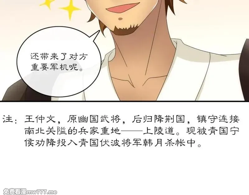 月沉吟,第126话 军中献策,第47张