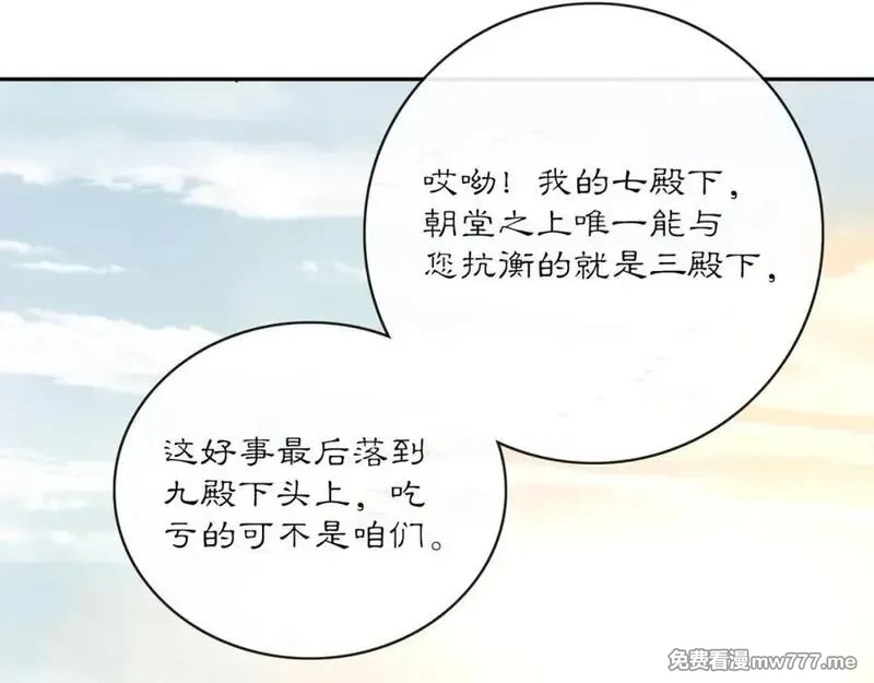 月沉吟,第118话 兼济天下,第102张