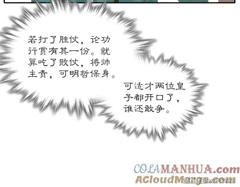 月沉吟,第118话 兼济天下,第17张