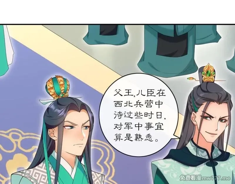 月沉吟,第118话 兼济天下,第24张