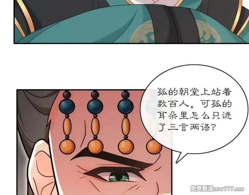 月沉吟,第118话 兼济天下,第34张