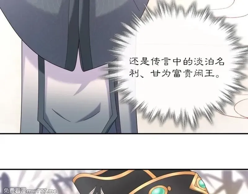 月沉吟,第118话 兼济天下,第44张
