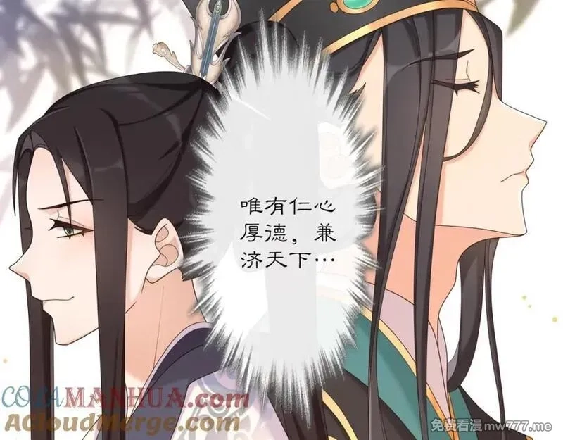 月沉吟,第118话 兼济天下,第45张