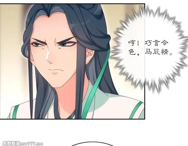 月沉吟,第118话 兼济天下,第8张