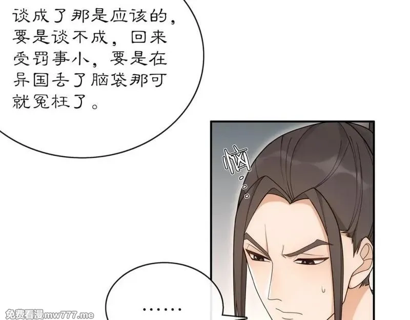 月沉吟,第118话 兼济天下,第87张