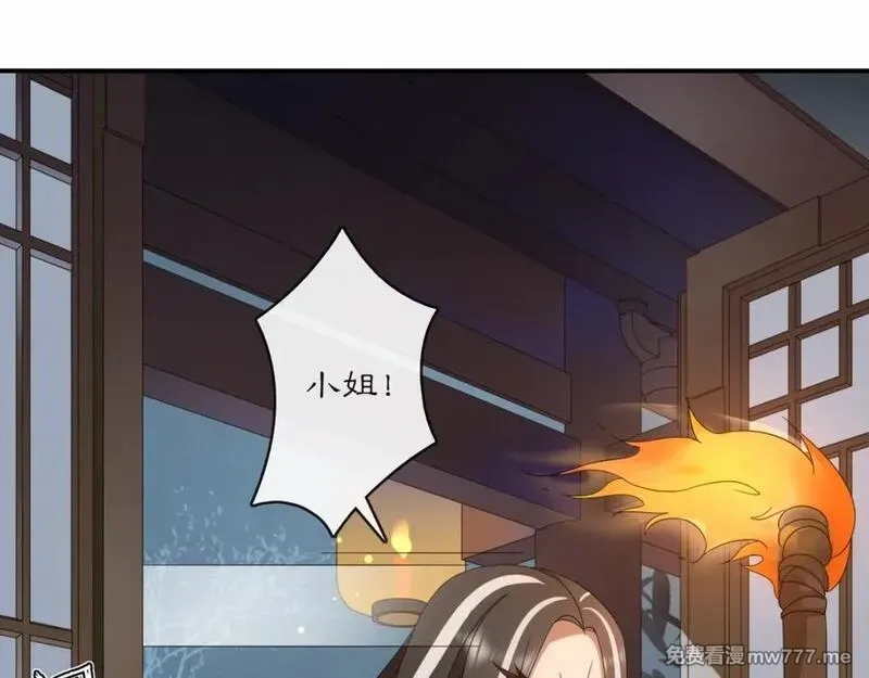 月沉吟,第121话 前往繁城,第16张