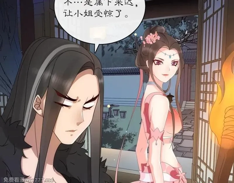 月沉吟,第121话 前往繁城,第26张