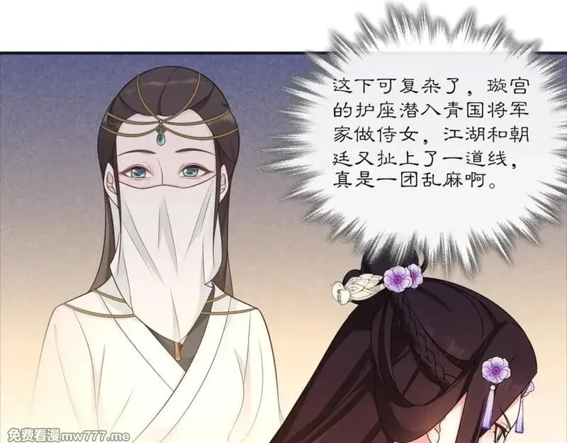 月沉吟,第121话 前往繁城,第42张