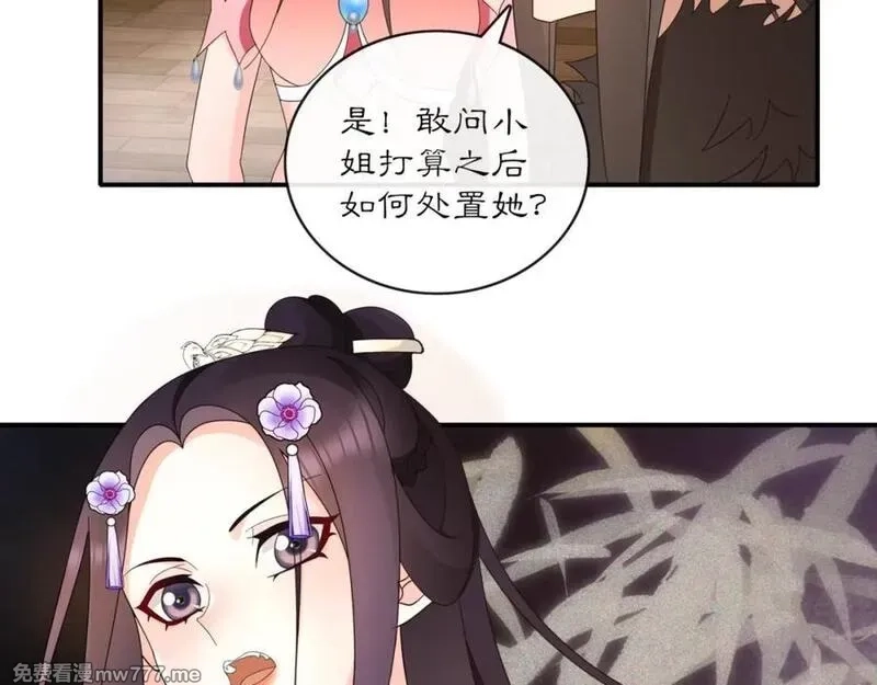 月沉吟,第121话 前往繁城,第46张