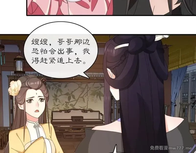 月沉吟,第121话 前往繁城,第50张